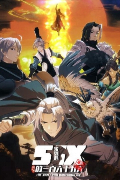 The Man From Dao Xiang Cun / The Man From Dao Xiang Cun (2025)