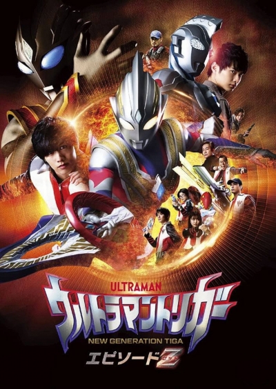 Ultraman Trigger: Episode Z / Ultraman Trigger: Episode Z (2022)