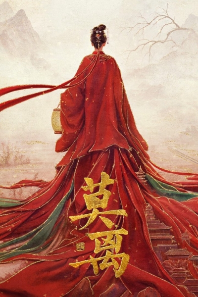 Mo Li / Mo Li (2025)