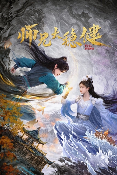 Pull Strings / Pull Strings (2026)