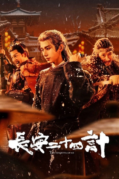 The Vendetta of An / The Vendetta of An (2026)