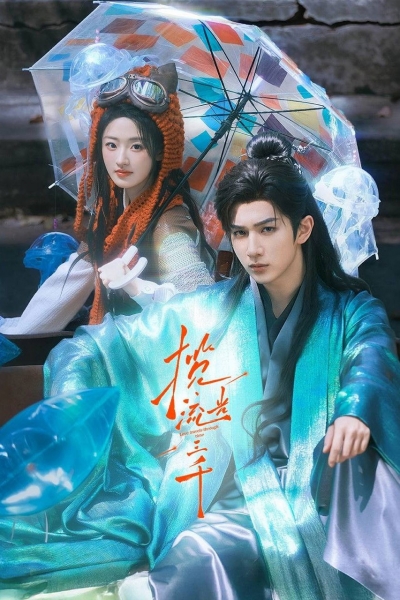 Love Travels Through Time / Love Travels Through Time (2026)