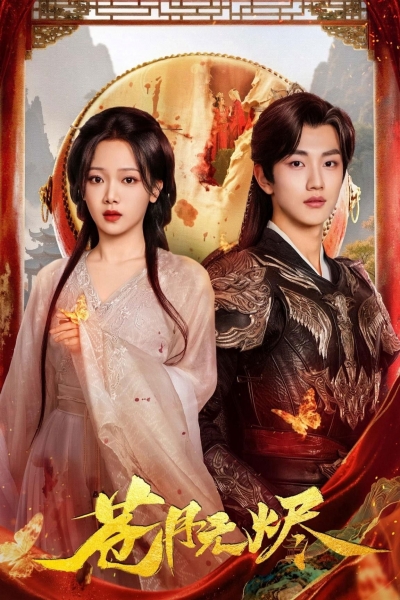 Reborn from the Ashes / Reborn from the Ashes (2025)