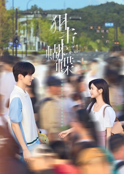 Sniper Butterfly / Sniper Butterfly (2025)