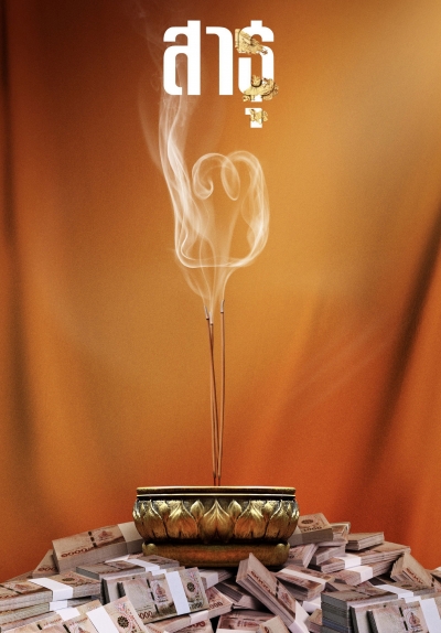 The Believers (Season 2) / The Believers (Season 2) (2025)