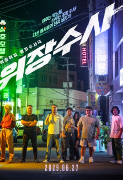 Undercover Police / Undercover Police (2025)