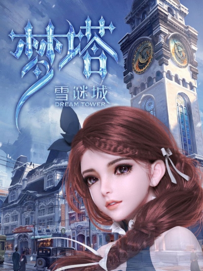 Dream Tower / Dream Tower (2018)