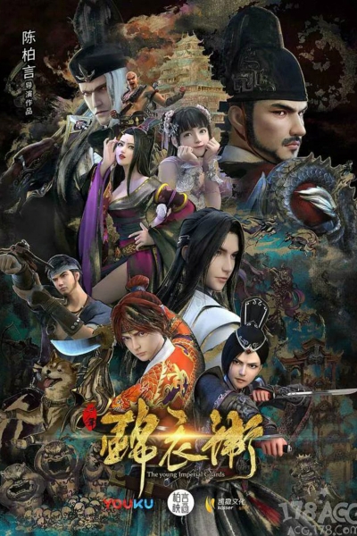 The Young Imperial Guards (Season 2) / The Young Imperial Guards (Season 2) (2017)