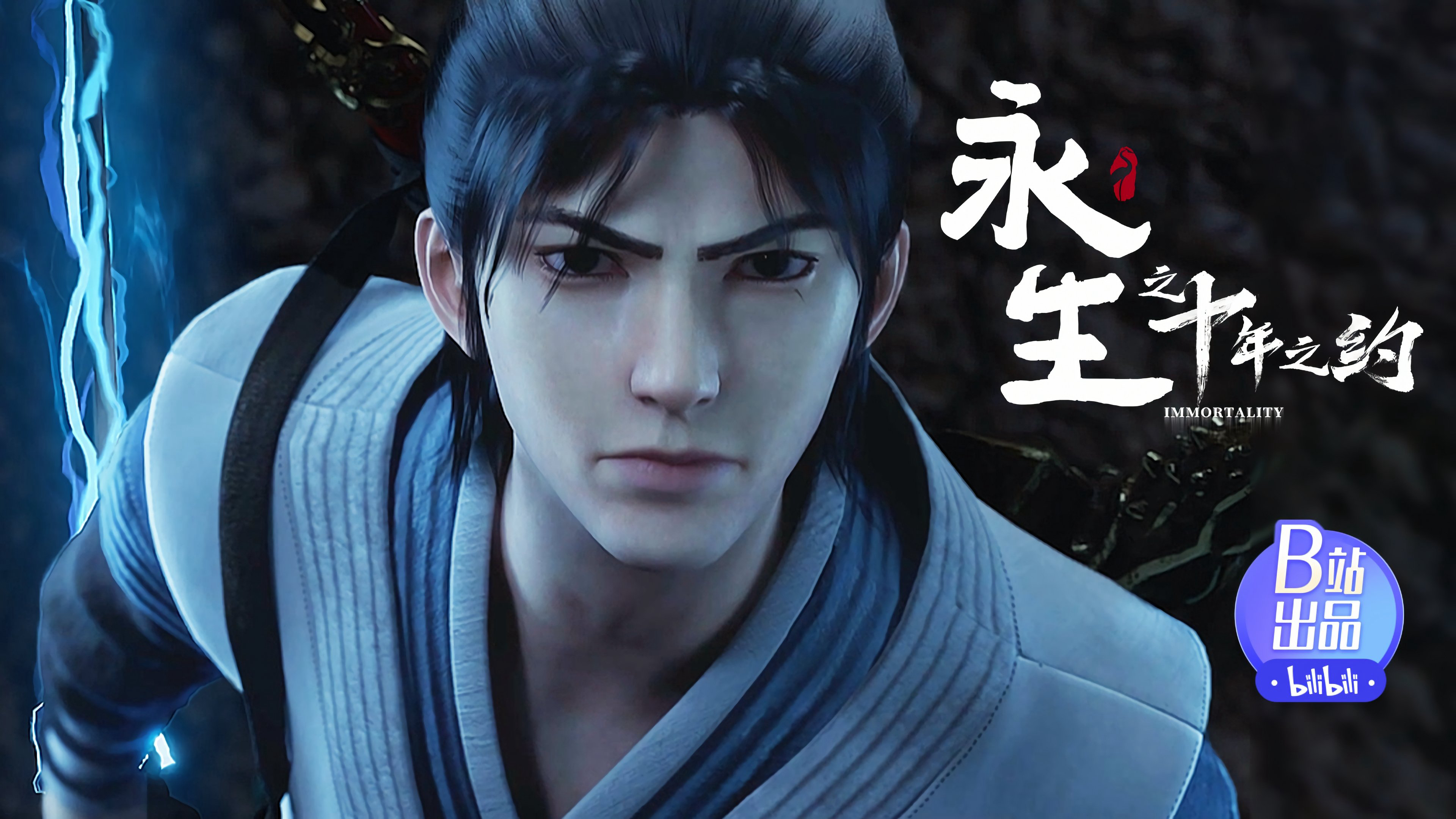 Immortality (Season 2) / Immortality (Season 2) (2023)