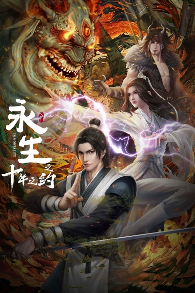 Immortality (Season 2) / Immortality (Season 2) (2023)