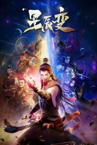 Stellar Transformation (Season 1) / Stellar Transformation (Season 1) (2018)