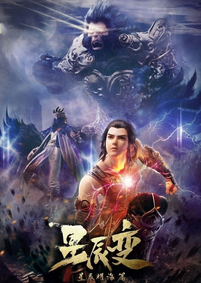 Stellar Transformation (Season 3) / Stellar Transformation (Season 3) (2021)