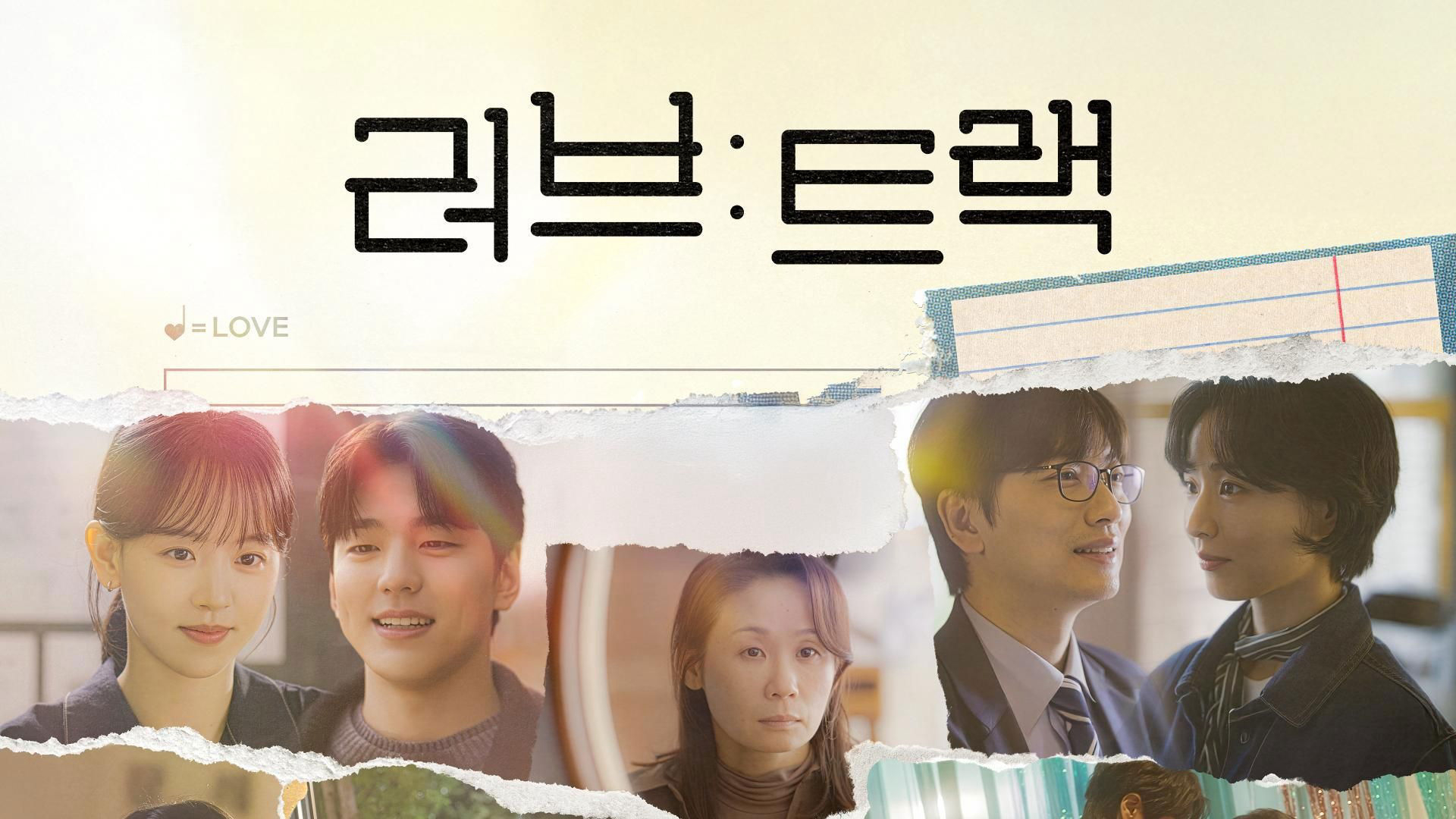 Love: Track / Love: Track (2025)