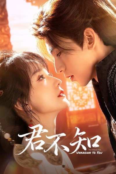 The Ultimate Vow, Unknown to You / The Ultimate Vow, Unknown to You (2025)