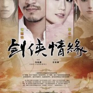 The Legend of Swordsman / The Legend of Swordsman (2011)