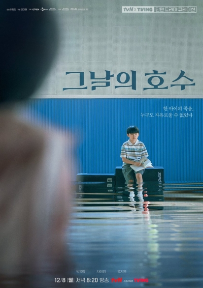 tvN O'PENing: The Lake of that Day / tvN O'PENing: The Lake of that Day (2025)