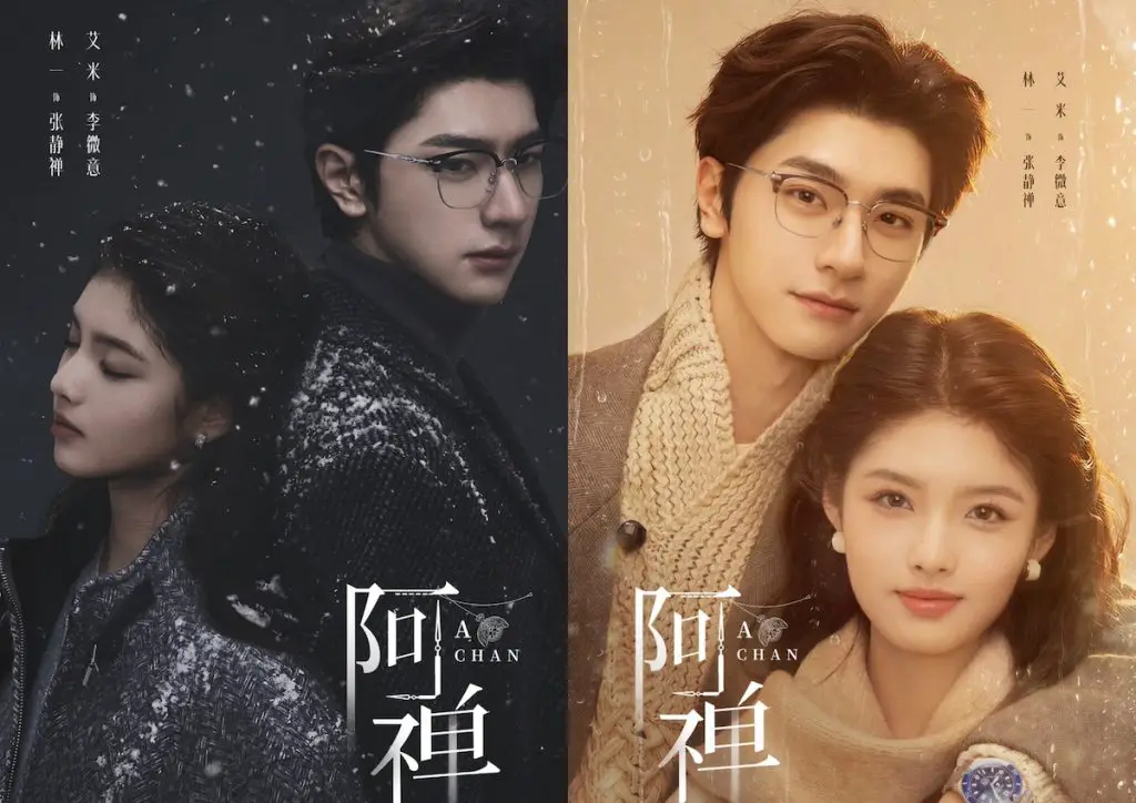 A Chan / A Chan (2026)