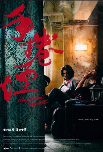 Hand Rolled Cigarette / Hand Rolled Cigarette (2020)