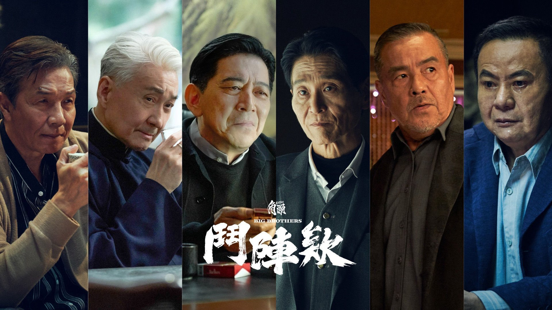 GATAO: Big Brothers / GATAO: Big Brothers (2025)