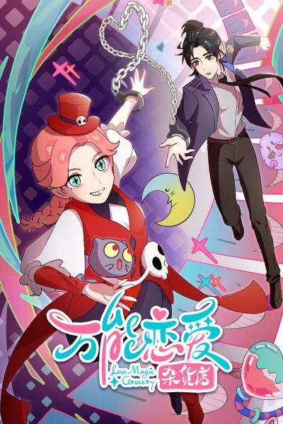 Love Magic Grocery / Love Magic Grocery (2023)