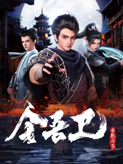 Jinwu Guard: The Wind Rises in Jinling / Jinwu Guard: The Wind Rises in Jinling (2024)