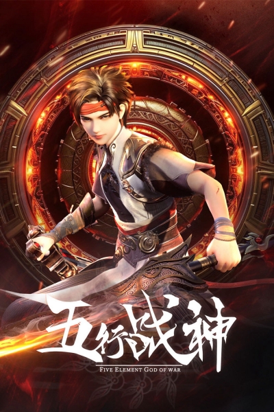 Five Elements God of War / Five Elements God of War (2023)