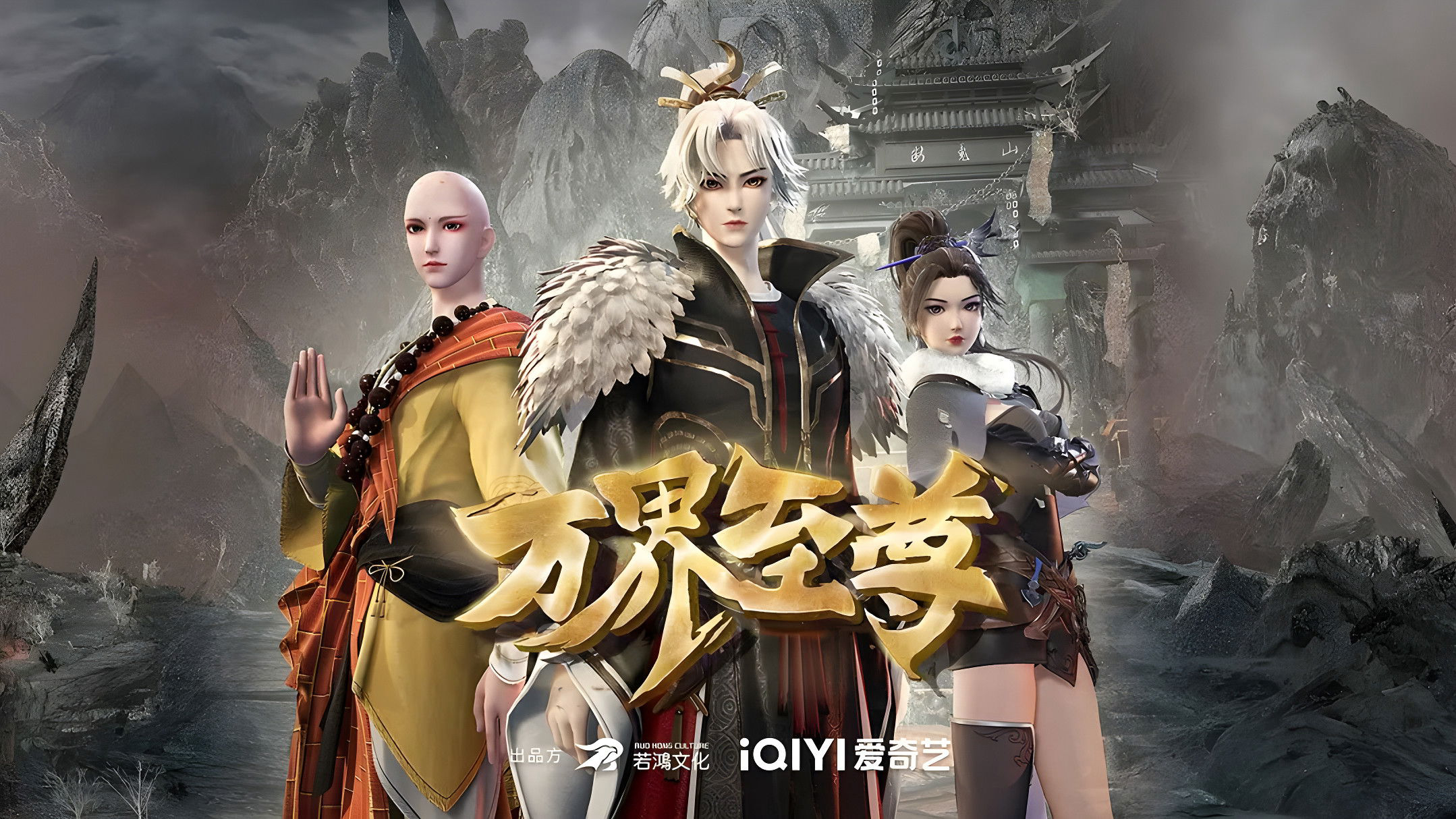 Xem Phim Vạn Giới Chí Tôn, Myriad Realms Supreme 2022 Xem Phim Vạn Giới Chí Tôn, Myriad Realms Supreme 2022