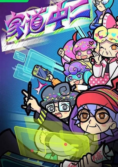 Jia Dao Zhong Er / Jia Dao Zhong Er (2024)