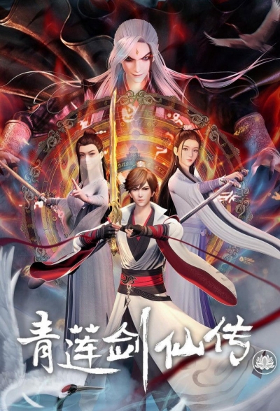 Legend of Lotus Sword Fairy / Legend of Lotus Sword Fairy (2023)