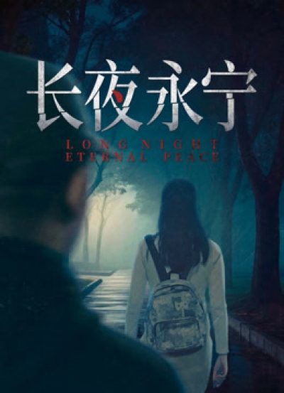 Long Night Eternal Peace / Long Night Eternal Peace (2025)