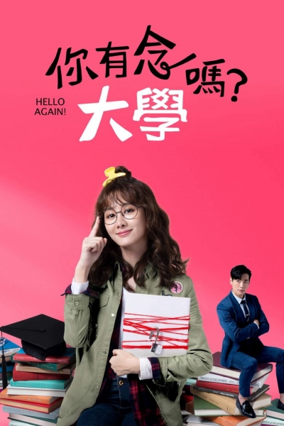 Hello Again! / Hello Again! (2019)