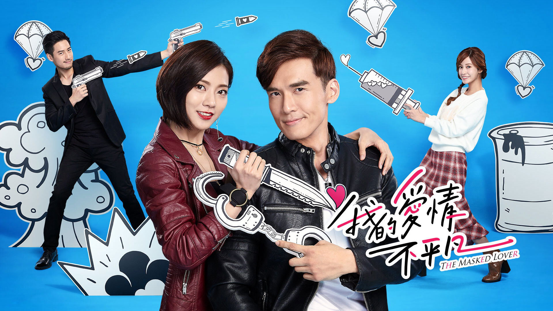 The Masked Lover / The Masked Lover (2017)