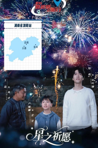 Star Wish / Star Wish (2025)