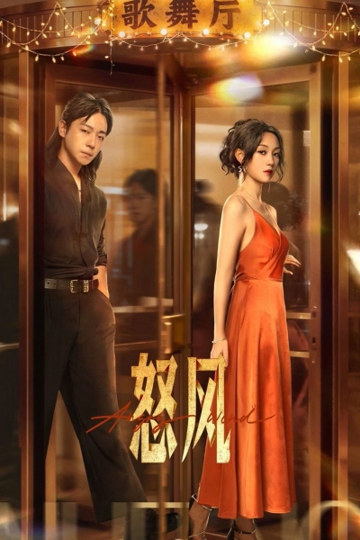 Angry Wind / Angry Wind (2025)