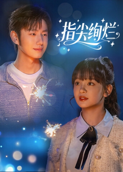 Brilliance at Fingertips / Brilliance at Fingertips (2025)