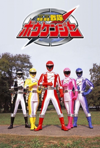 GoGo Sentai Boukenger / GoGo Sentai Boukenger (2006)