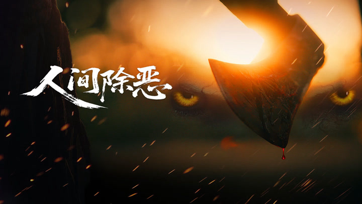 Purge the World of Evil / Purge the World of Evil (2025)