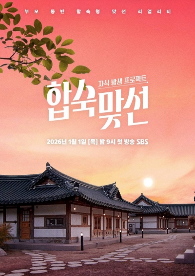 Match to Marry / Match to Marry (2026)