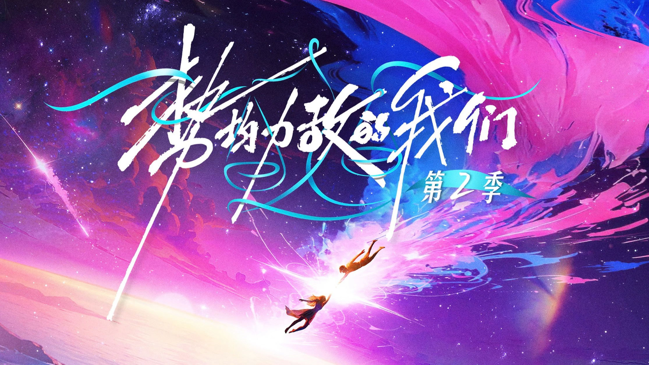 Xem Phim Chúng Ta Ngang Tài Ngang Sức (Phần 2), Live and Love (Season 2) 2026 Xem Phim Chúng Ta Ngang Tài Ngang Sức (Phần 2), Live and Love (Season 2) 2026