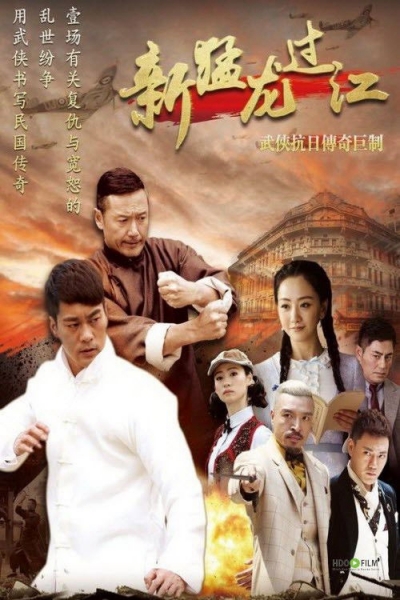 way of the dragon / way of the dragon (2015)