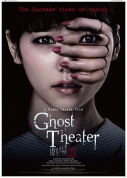 Rạp Hát Ma Quái, Ghost Theater (2015)