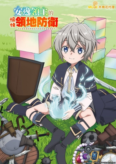 Easygoing Territory Defense by the Optimistic Lord / Easygoing Territory Defense by the Optimistic Lord (2026)