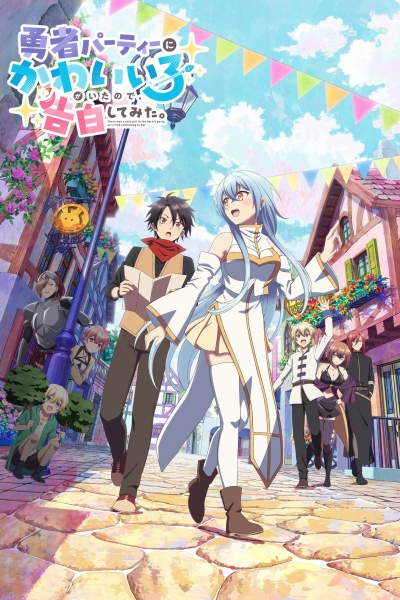 There Was a Cute Girl in the Hero's Party, so I Tried Confessing to Her / There Was a Cute Girl in the Hero's Party, so I Tried Confessing to Her (2026)