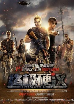 Lực Lượng Đặc Nhiệm, Ultimate Hero (2016)