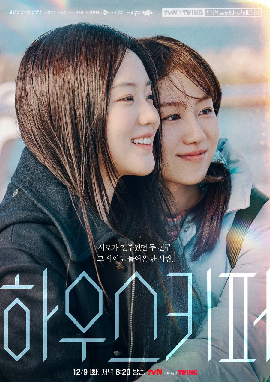 tvN O'PENing: Housekeeper / tvN O'PENing: Housekeeper (2025)