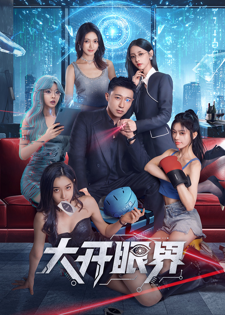 Eyes of the Sky / Eyes of the Sky (2026)