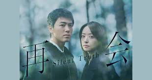 Silent Truth / Silent Truth (2026)