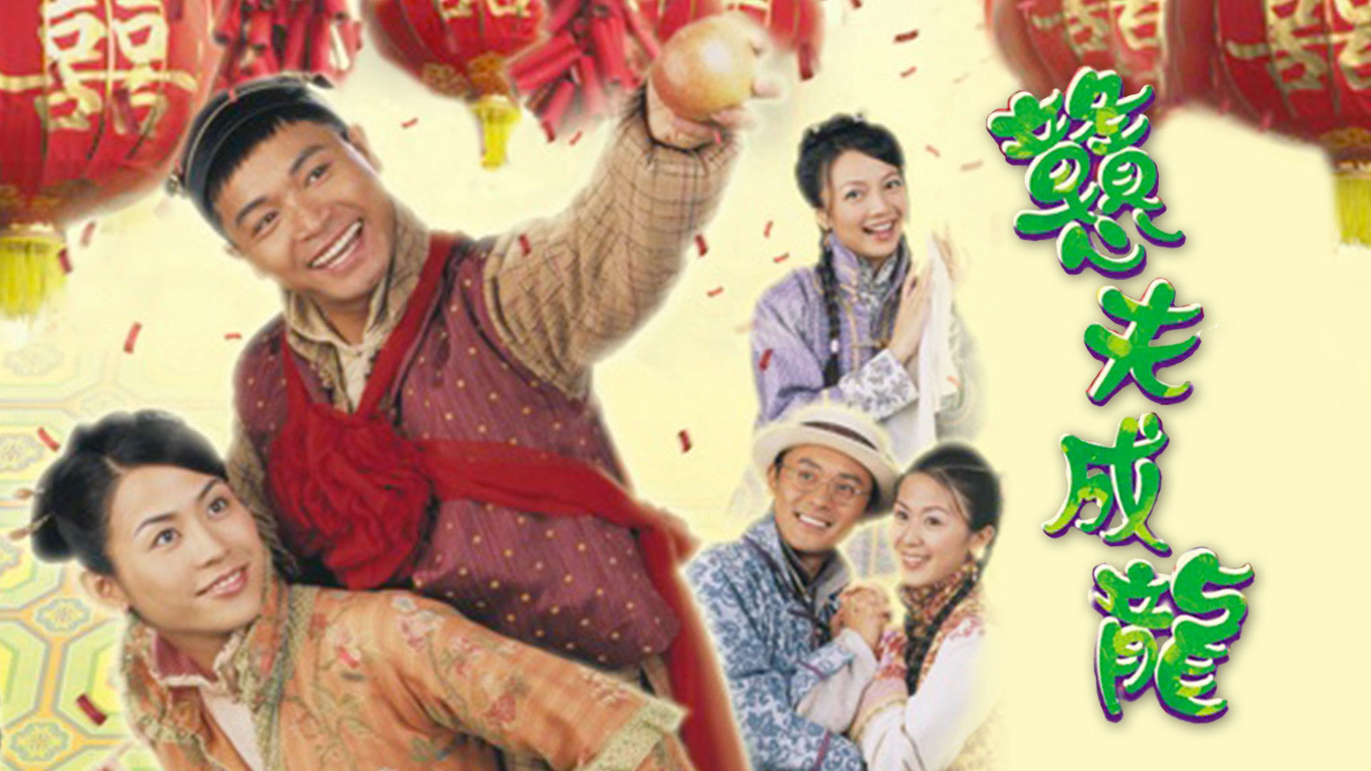 Xem Phim Đôi đũa lệch, Square Pegs 2002 Xem Phim Đôi đũa lệch, Square Pegs 2002