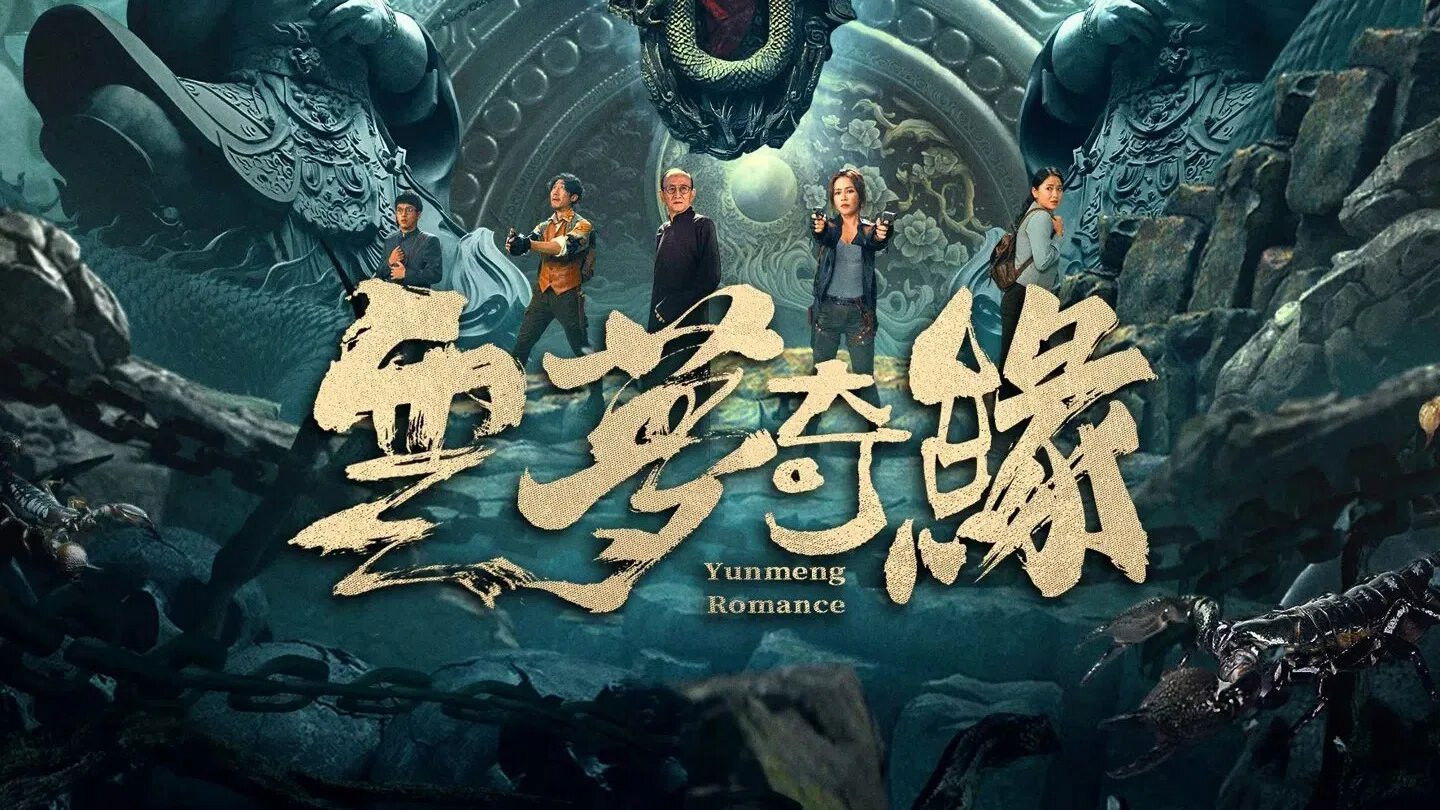 Xem Phim Vân Mông Kỳ Duyên, Yunmeng Romance 2025 Xem Phim Vân Mông Kỳ Duyên, Yunmeng Romance 2025