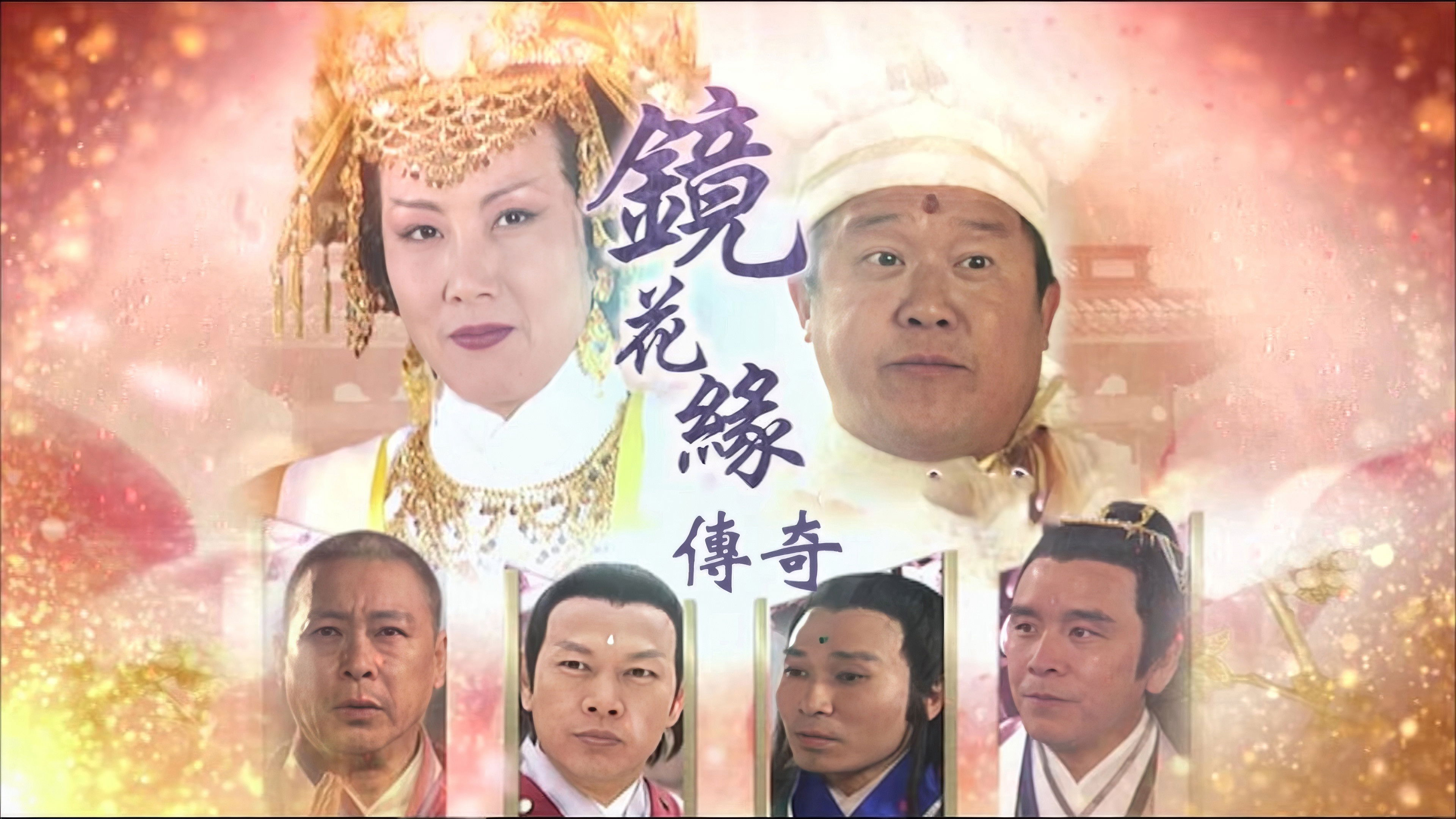 Xem Phim Kính Hoa Duyên Truyền Kỳ |Tình Yêu Trong Thế Giới Kỳ Ảo, The Love Story In The Fantasyland 1999 Xem Phim Kính Hoa Duyên Truyền Kỳ |Tình Yêu Trong Thế Giới Kỳ Ảo, The Love Story In The Fantasyland 1999